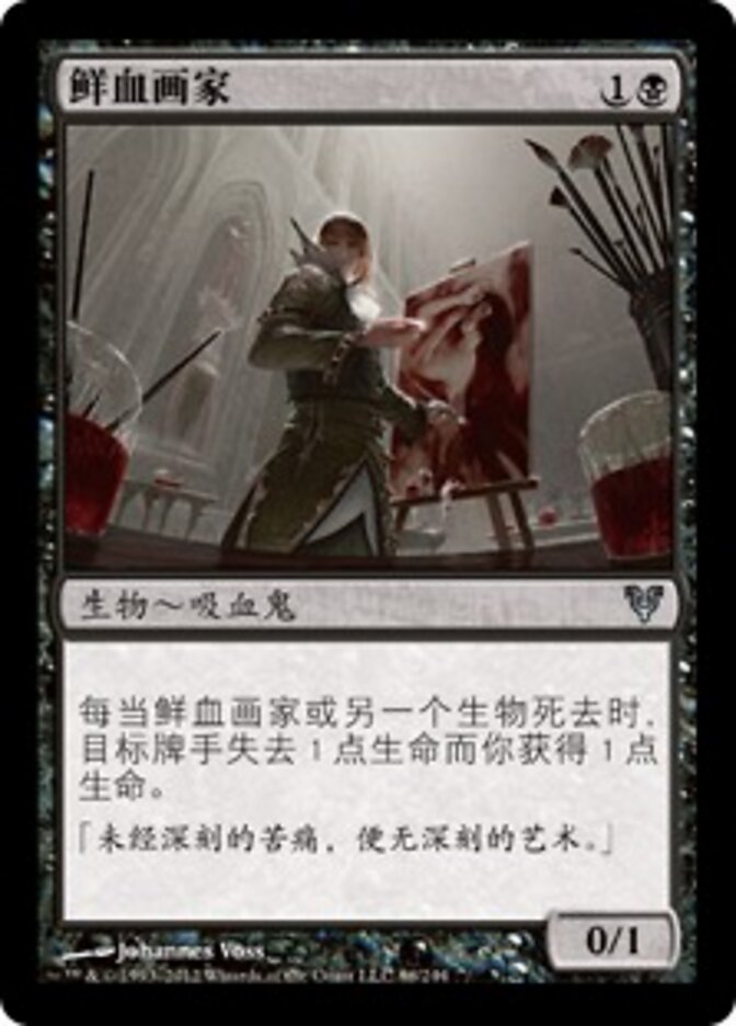 鲜血画家