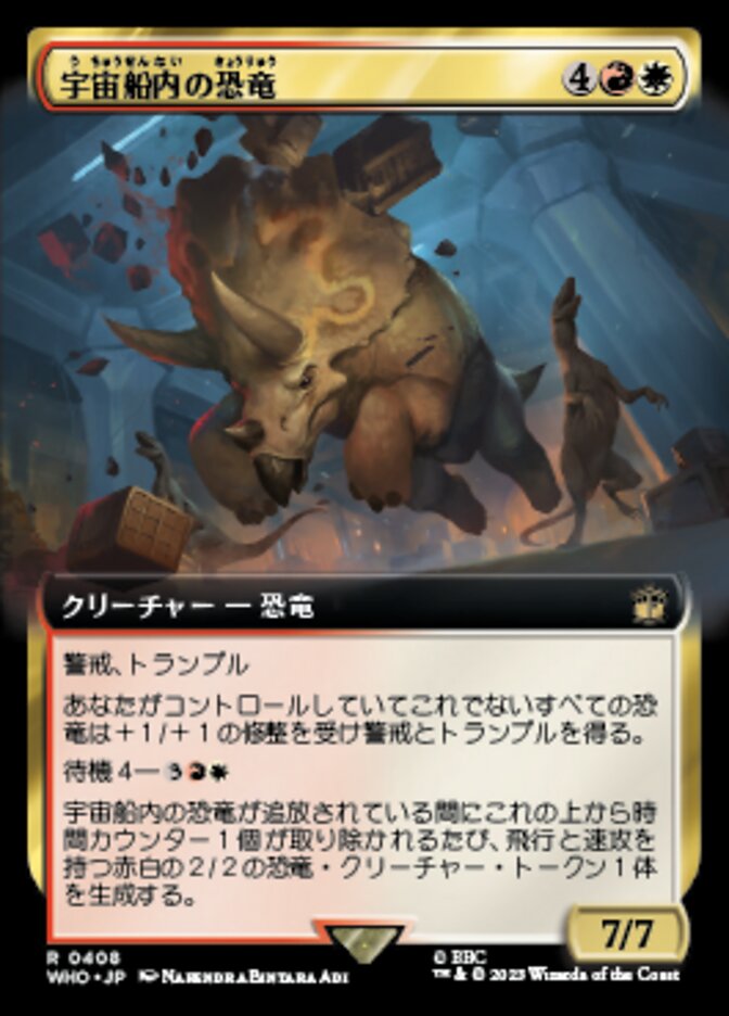 宇宙船内の恐竜