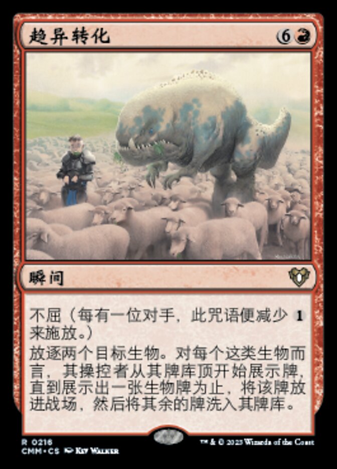 趋异转化
