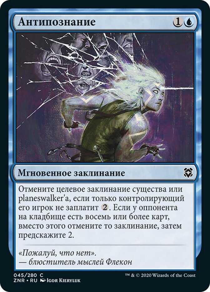 Антипознание