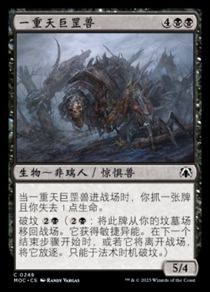 一重天巨罡兽
