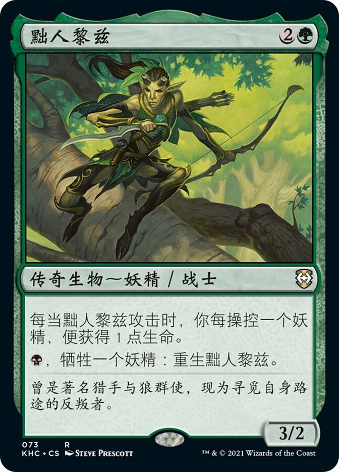 黜人黎兹