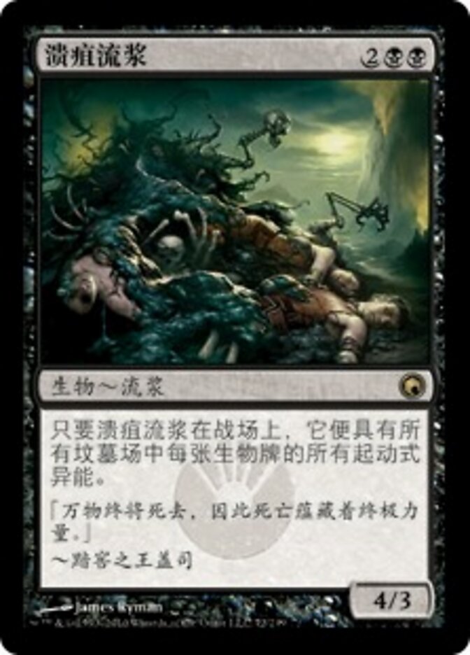 溃疽流浆