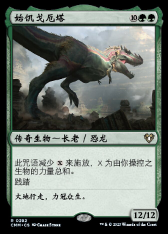 始饥戈厄塔