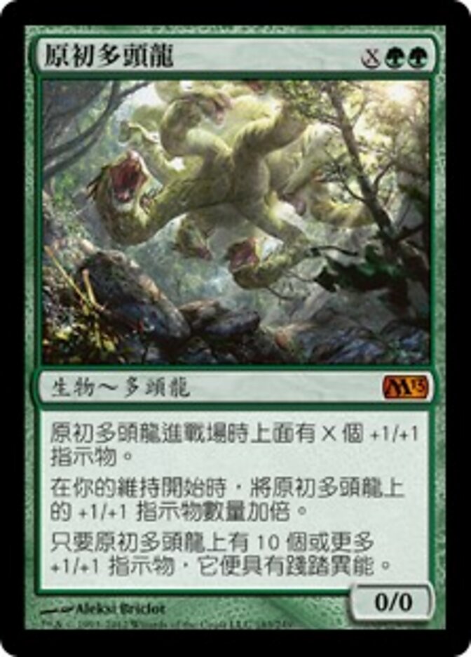 原初多頭龍