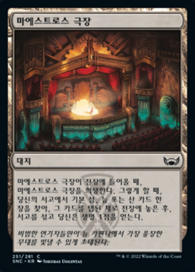 마에스트로스 극장