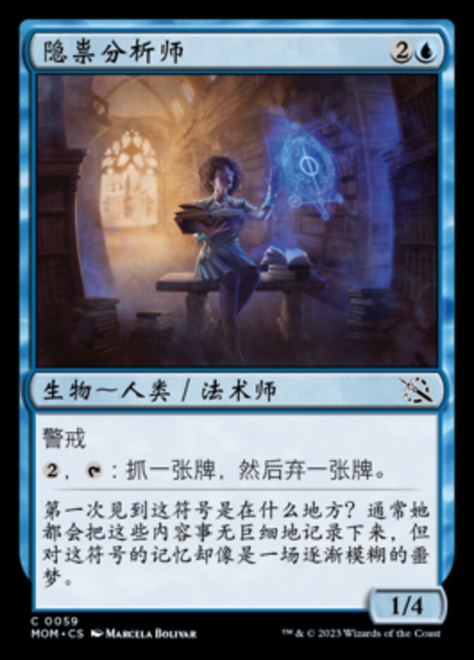 隐祟分析师