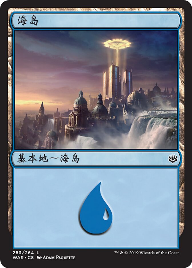 海岛