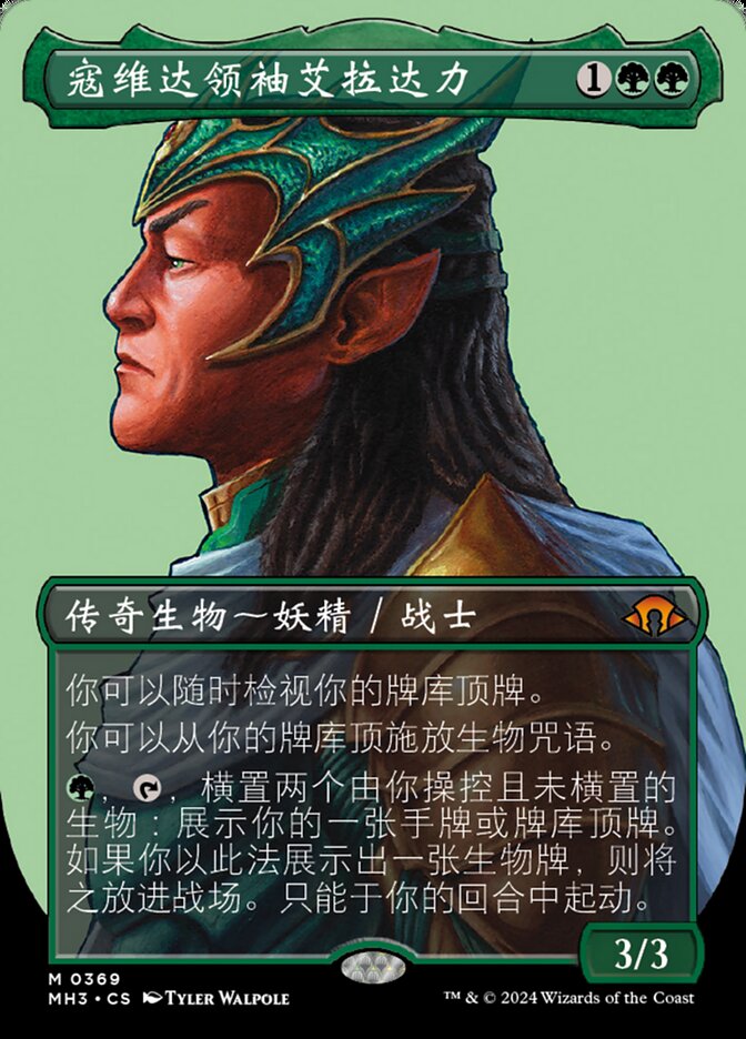 寇维达领袖艾拉达力