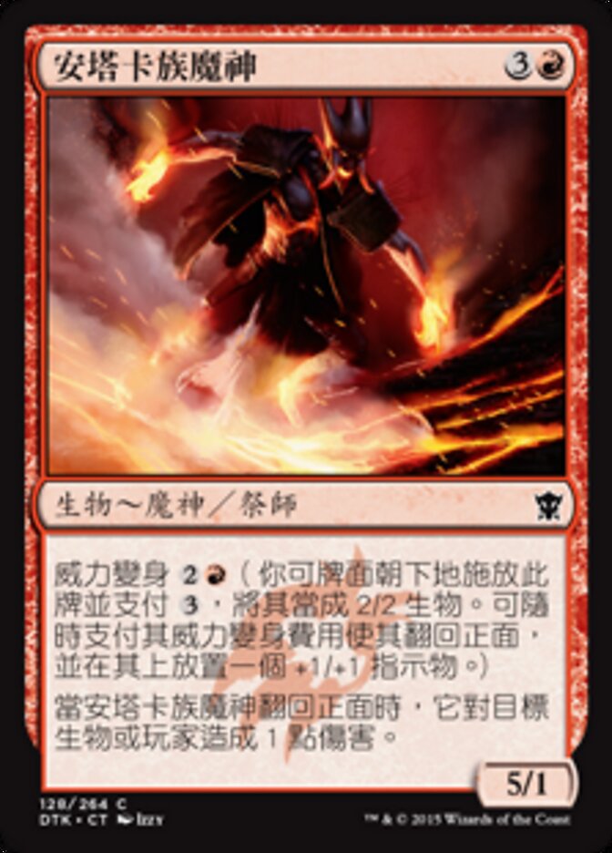 安塔卡族魔神