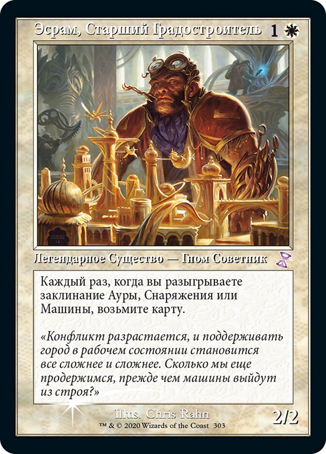 Эсрам, Старший Градостроитель