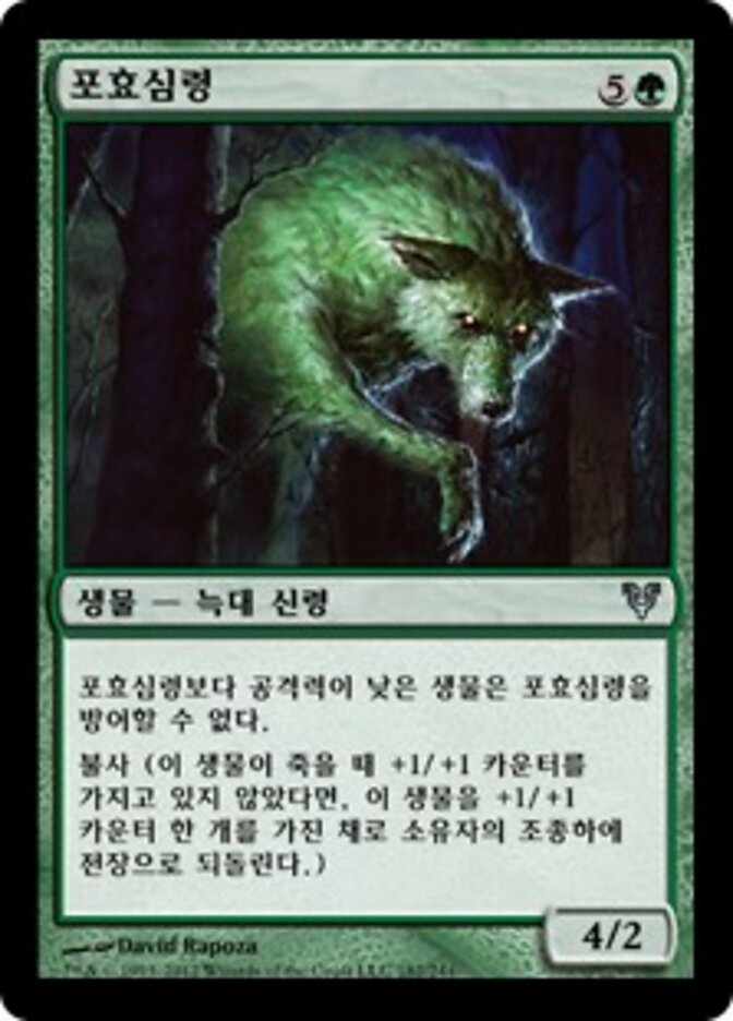 포효심령