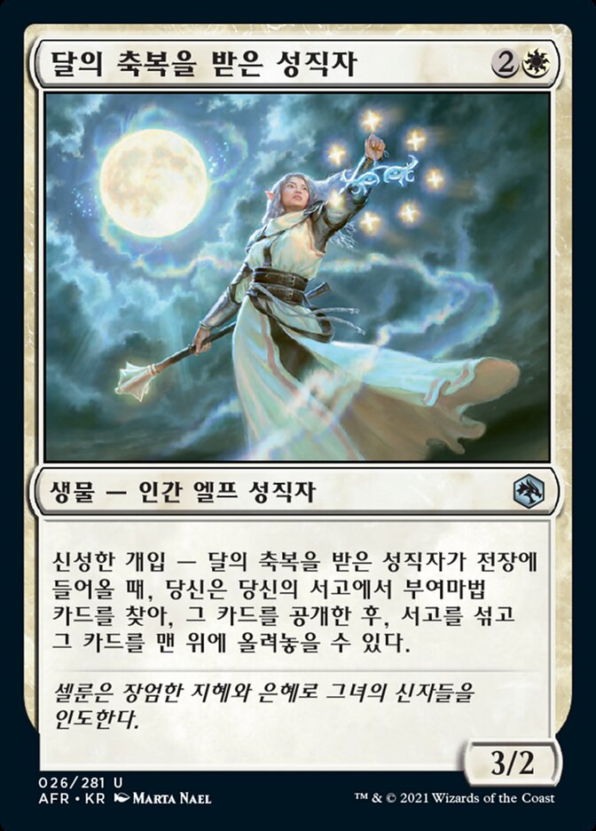 달의 축복을 받은 성직자