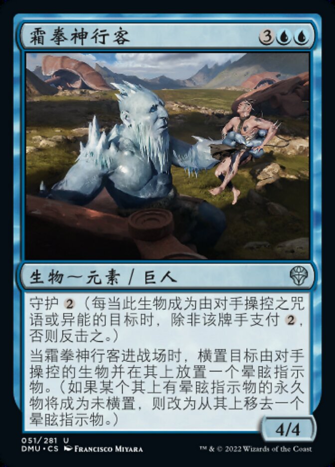 霜拳神行客