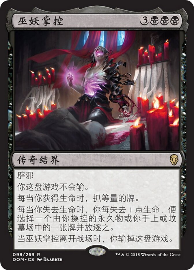 巫妖掌控
