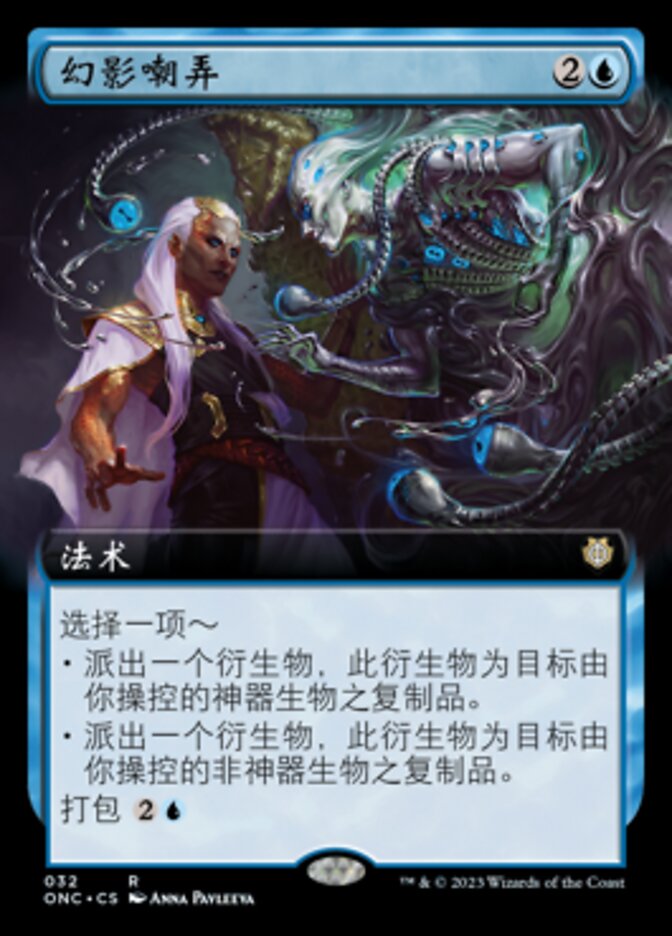幻影嘲弄