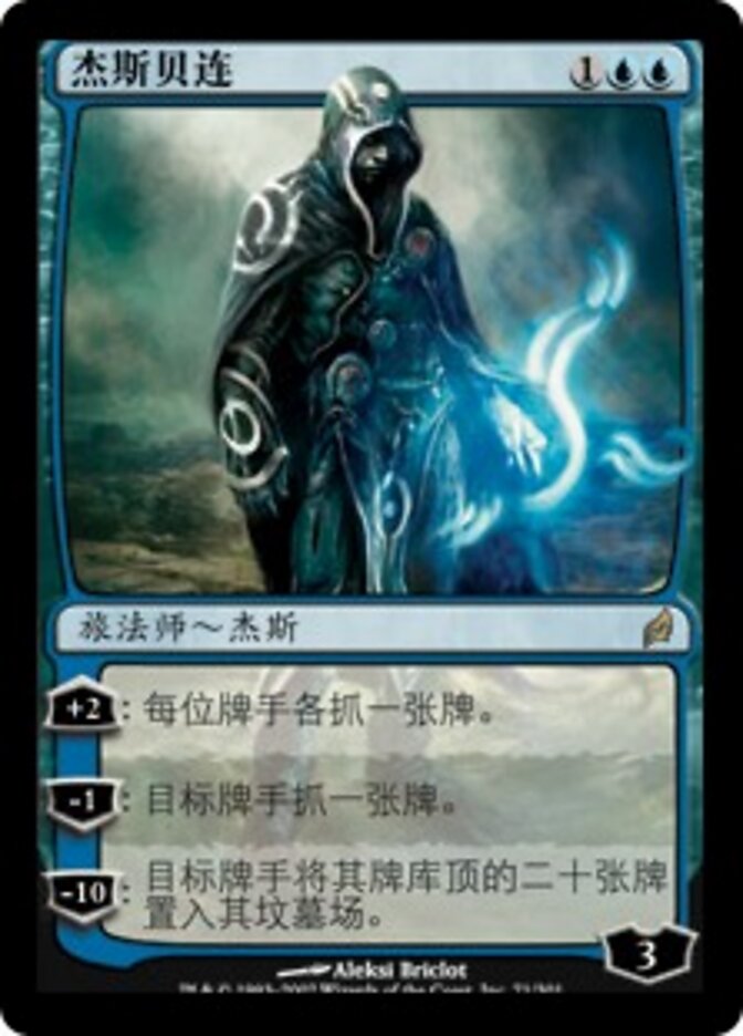 杰斯贝连