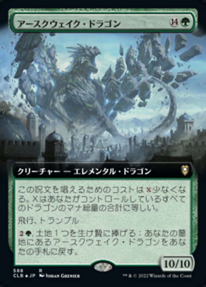 アースクウェイク・ドラゴン