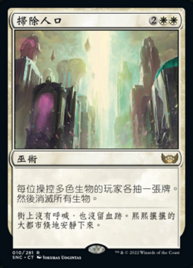 掃除人口