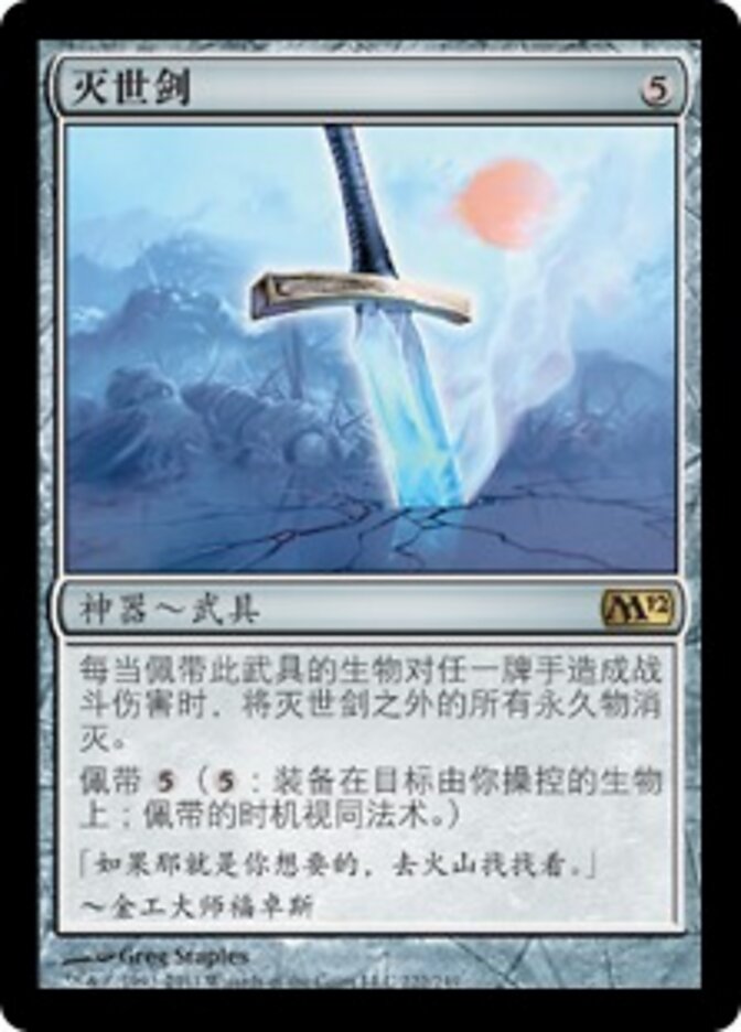 灭世剑