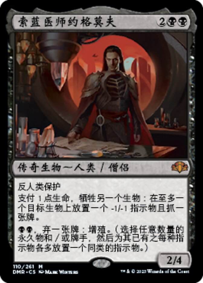 索蓝医师约格莫夫