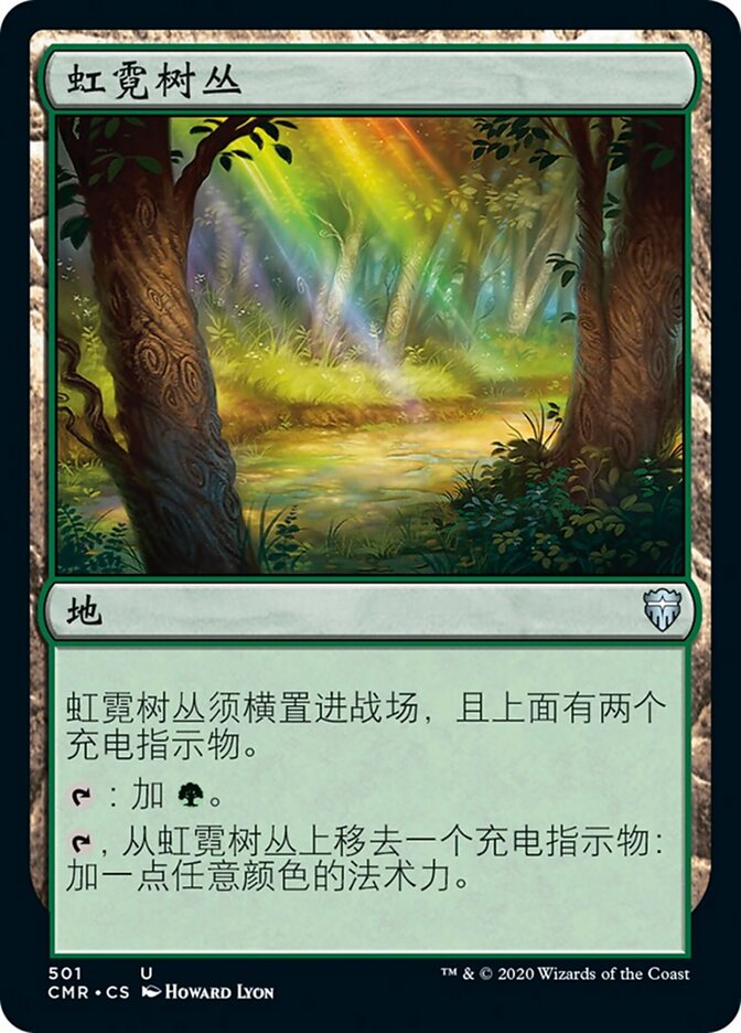 虹霓树丛