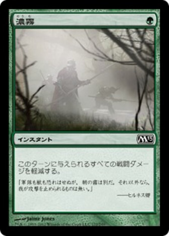 濃霧