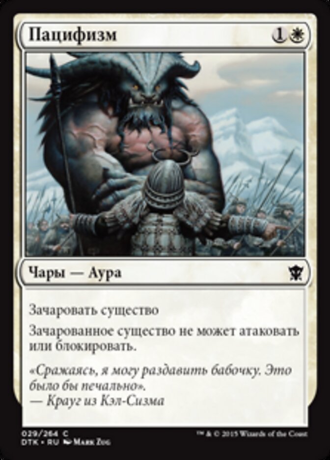 Пацифизм
