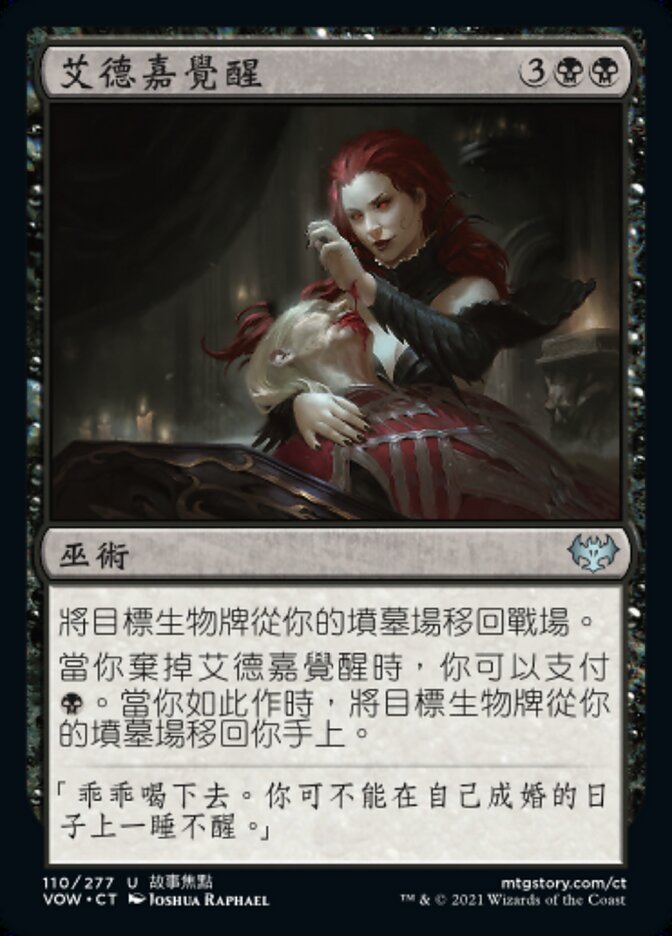 艾德嘉覺醒