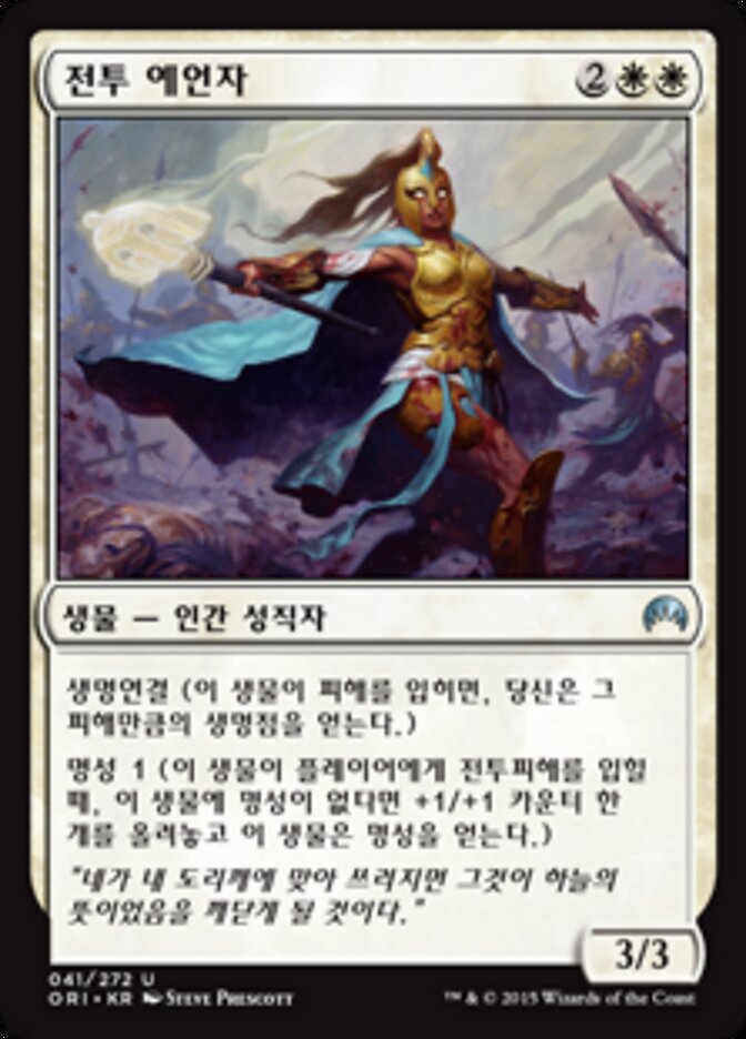 전투 예언자