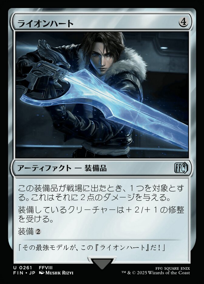 ライオンハート