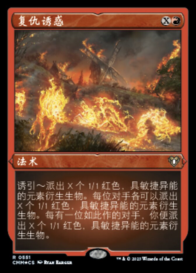 复仇诱惑