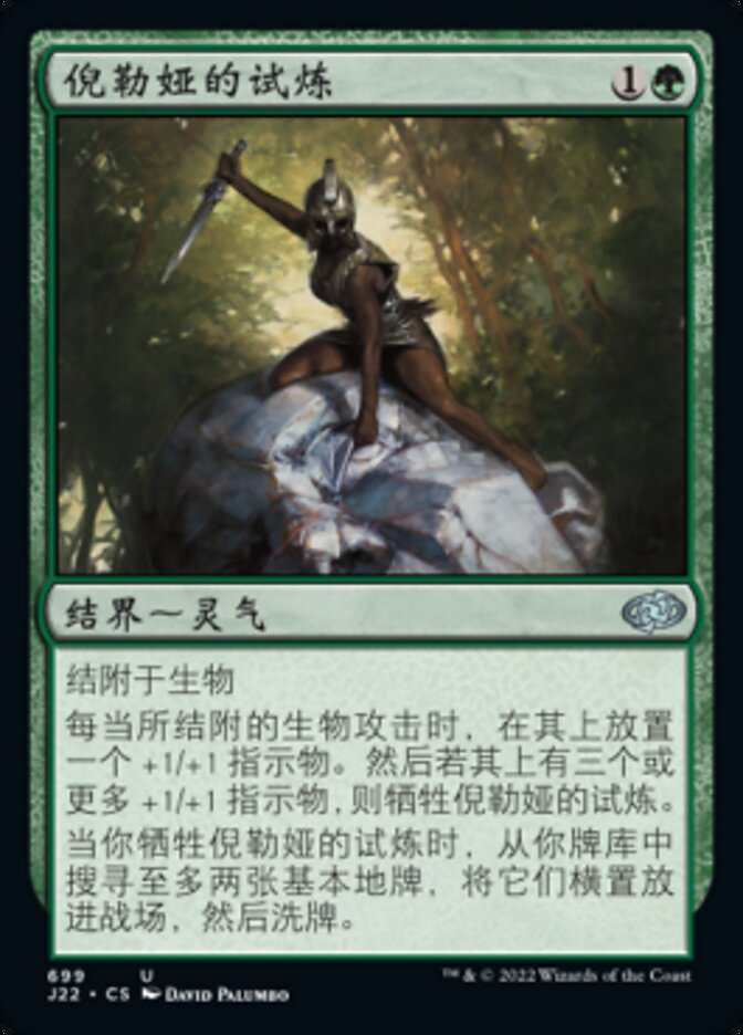 倪勒娅的试炼