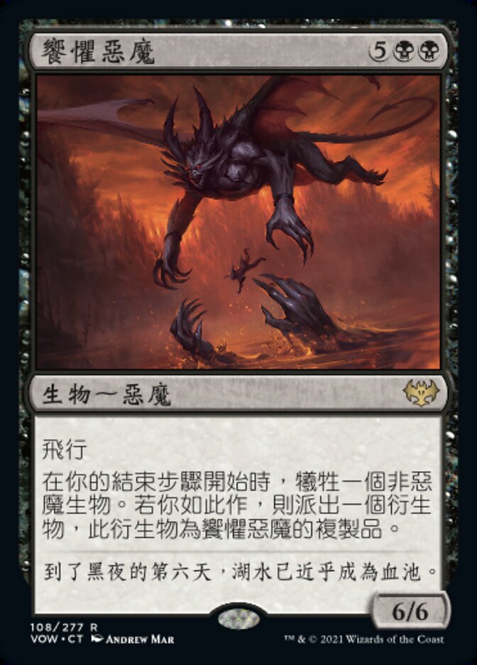 饗懼惡魔