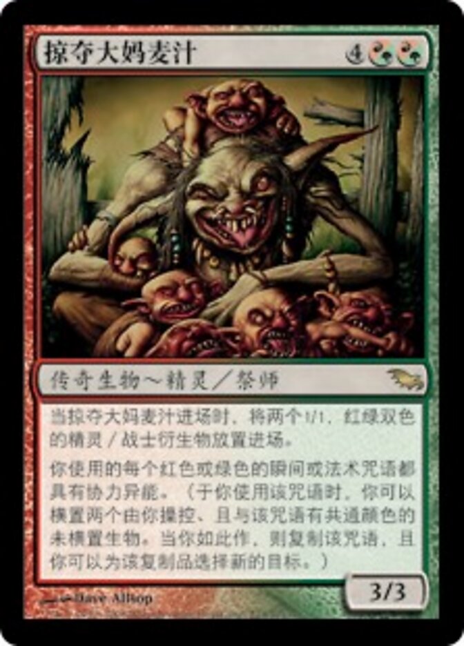 掠夺大妈麦汁