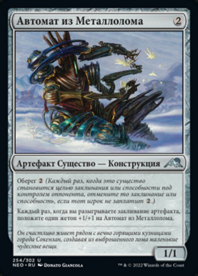 Автомат из Металлолома