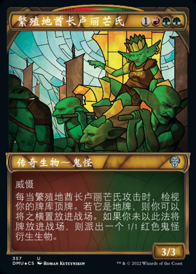 繁殖地酋长卢丽芒氏