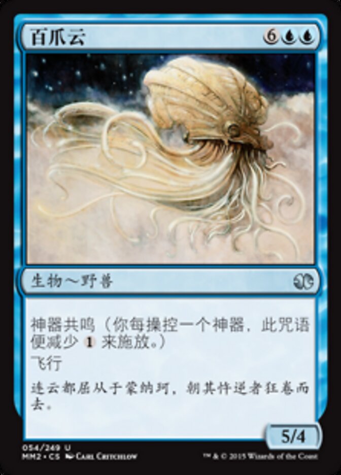 百爪云