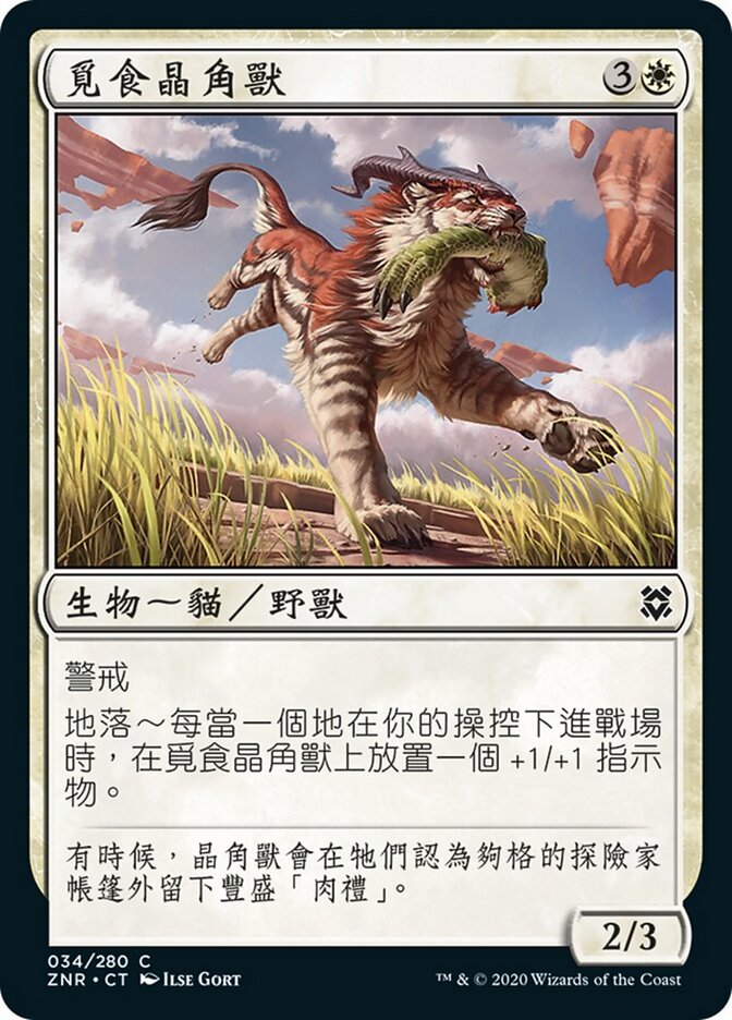 覓食晶角獸