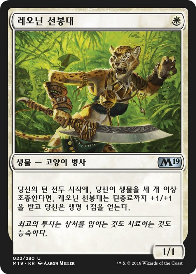 레오닌 선봉대