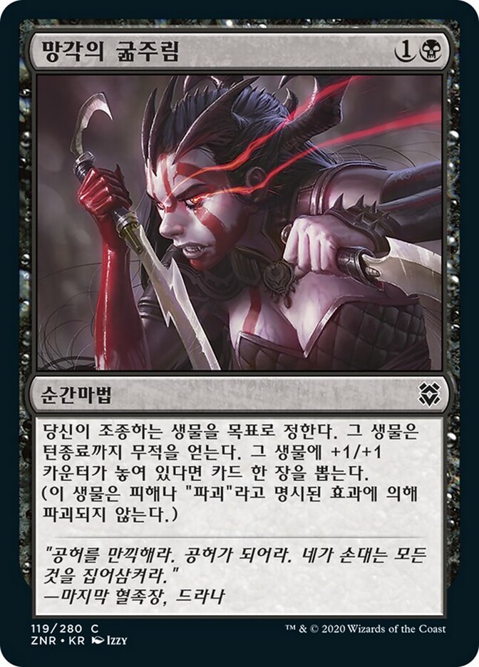 망각의 굶주림
