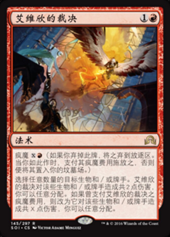 艾维欣的裁决