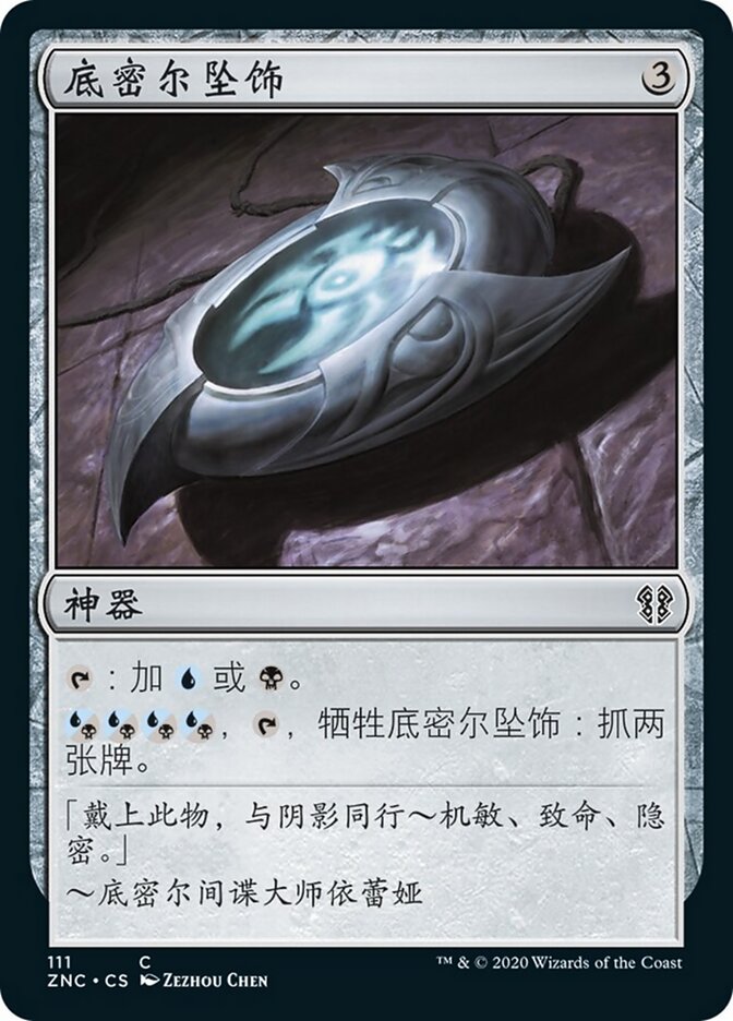 底密尔坠饰