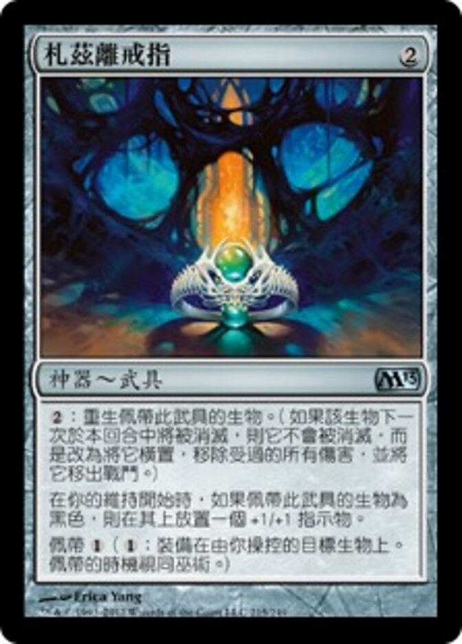 札茲離戒指