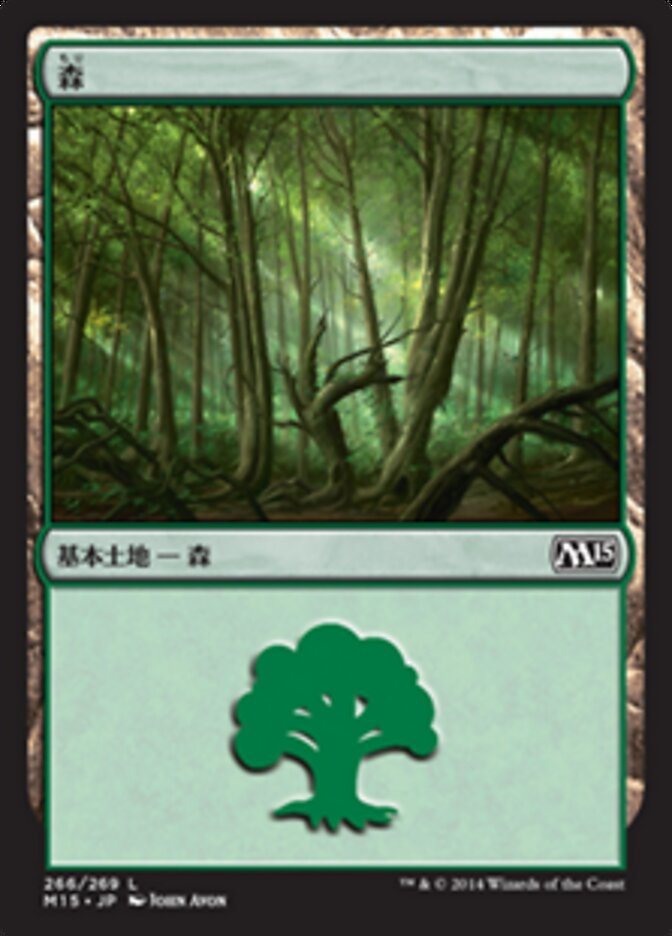 森