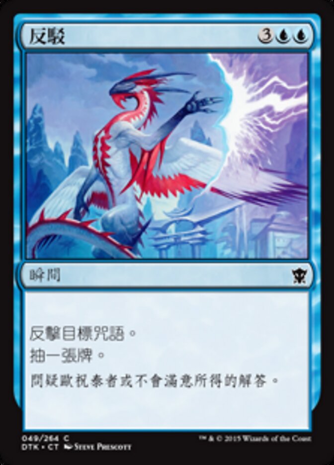 反駁