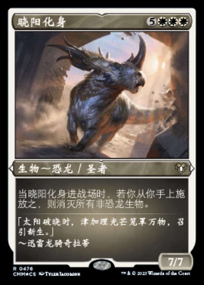 晓阳化身