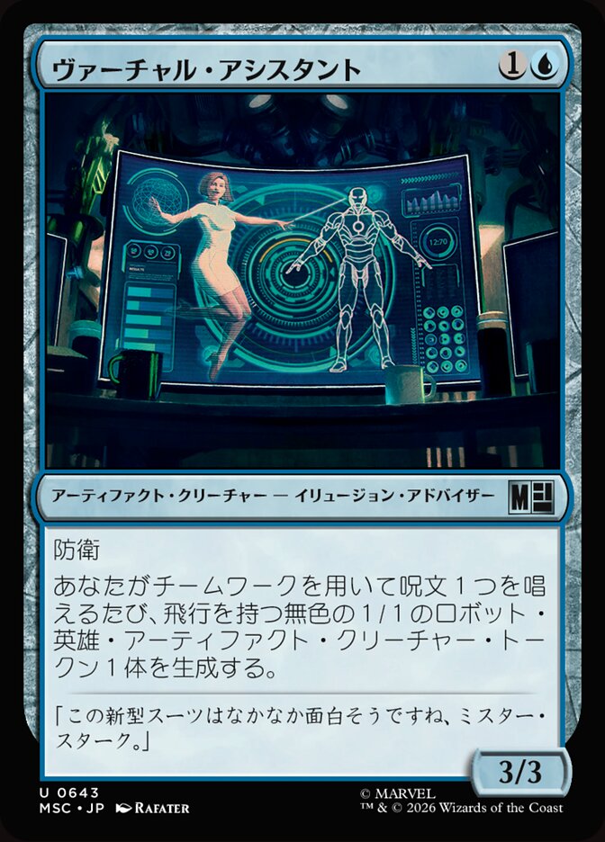 ヴァーチャル・アシスタント
