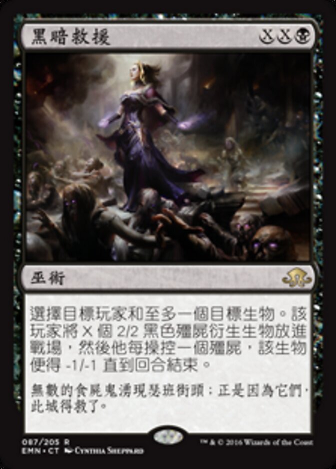 黑暗救援