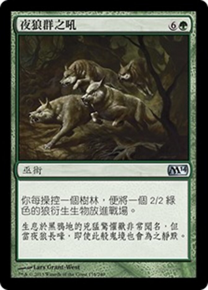 夜狼群之吼